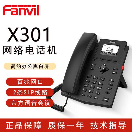 方位 X301/X303企业办公网络IP电话 语音会议通话桌面sip座机