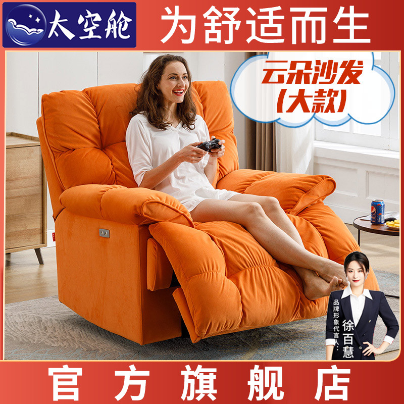 头等太空舱功能沙发单人电动布艺云朵大懒人可躺可睡摇椅网红客厅
