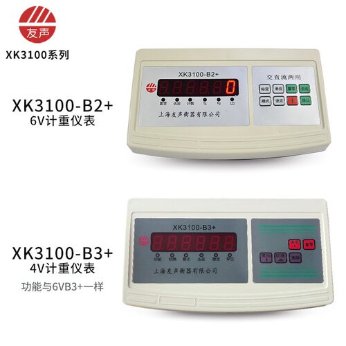 友声TCS B2+电子仪表头大屏显示器 台秤地磅称重计价计数计重串口