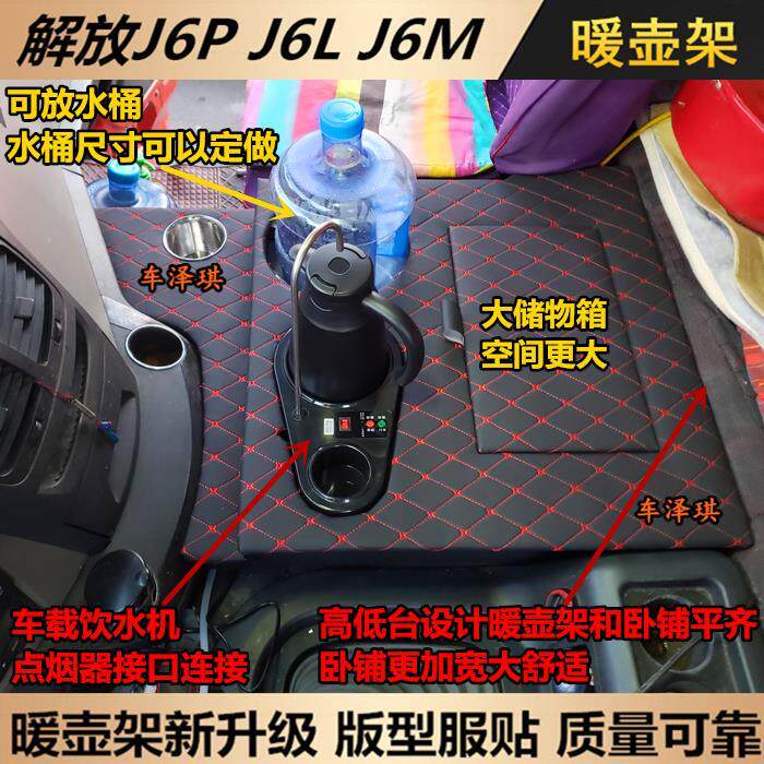 水杯座车载暖瓶热水器新老款烧饮水机J6LJ6P2.0暖壶J6M架水壶解放