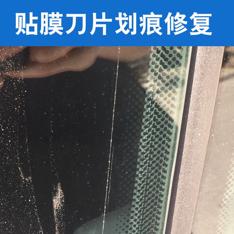 汽车玻璃贴膜刀片划痕修复裁膜玻璃划伤修复工具