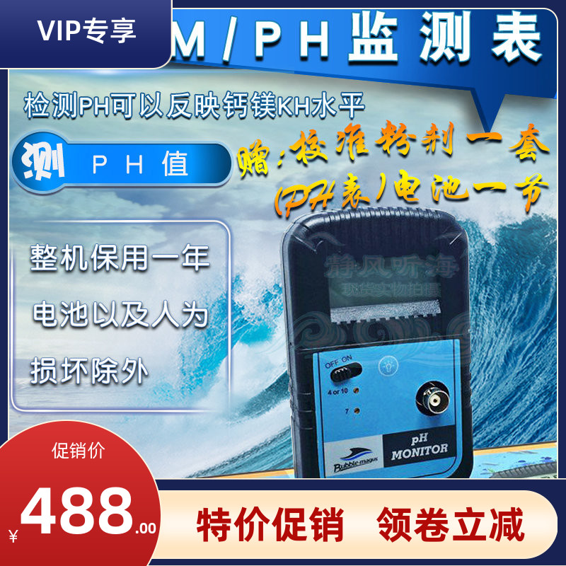 BM高精度PH水质探头测试水族海缸用PH表电池电源插电长期监测鱼缸