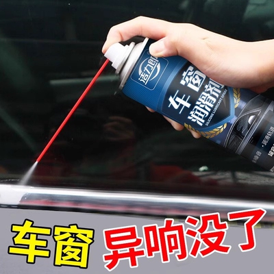 表板蜡车窗用汽车电动车窗润滑剂车门天窗玻璃升降卡顿铰链条油异