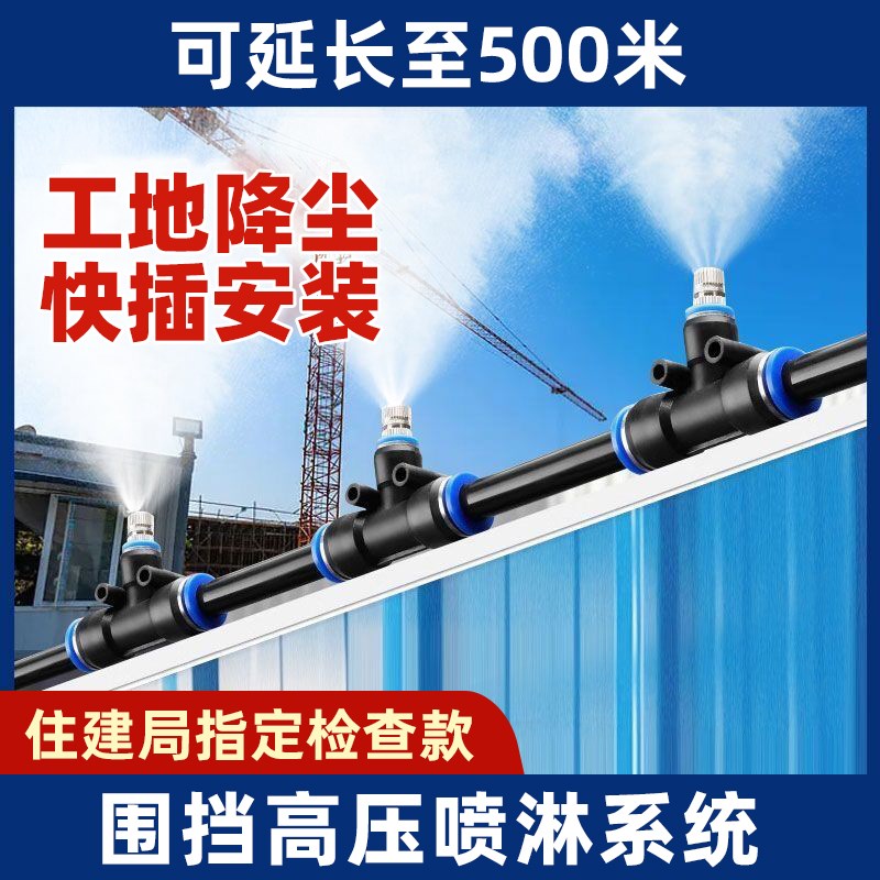 喷雾喷头工地厂房车间除尘雾化微喷降尘设备围挡喷淋雾森系统降温