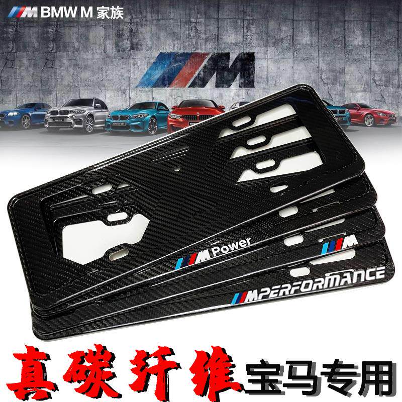 BMW车牌边框新5系3系7系GTX1X3X5X6BMW真碳纤维车牌架牌照框托