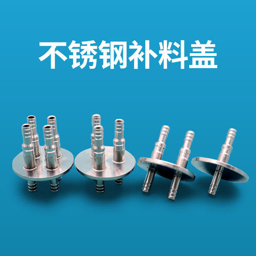 补料瓶盖GL45单通发酵罐双通瓶盖不锈钢三通加料瓶盖试剂瓶盖四通