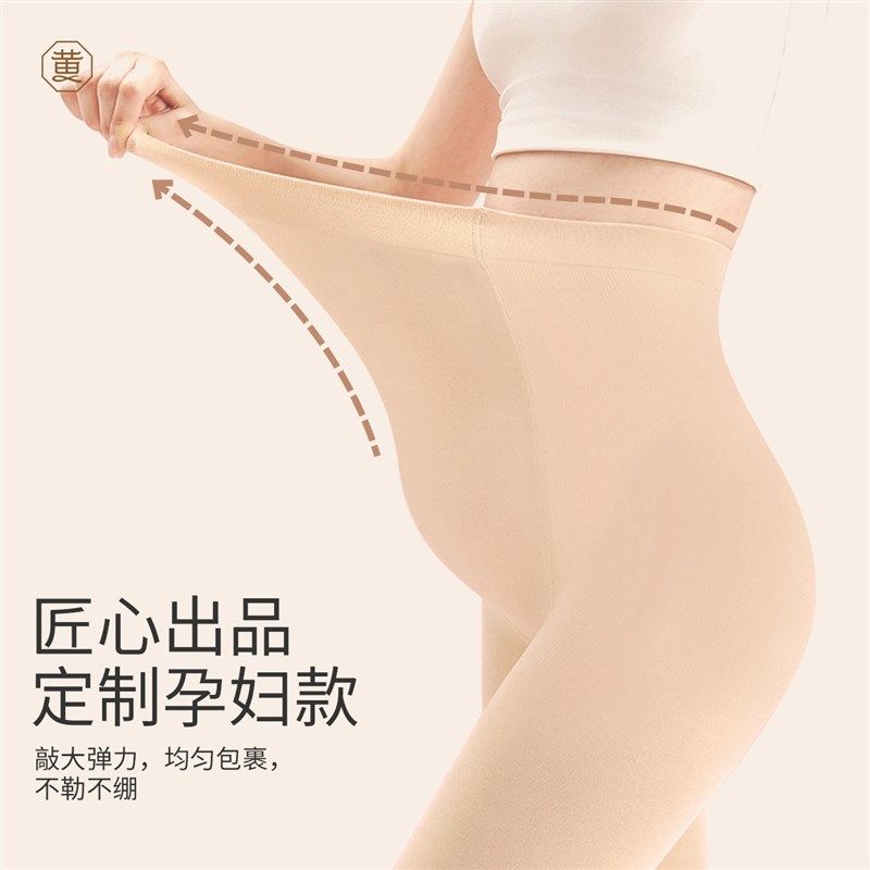 黄小姐孕妇单层光腿裸腿神器春秋薄绒打底裤自然防勾丝一体连裤袜