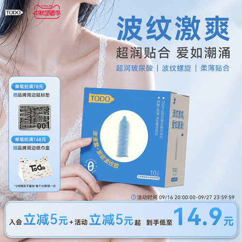 TODO激欲波纹003超薄避孕套正品裸感润滑螺纹男女情趣tt弱酸温和