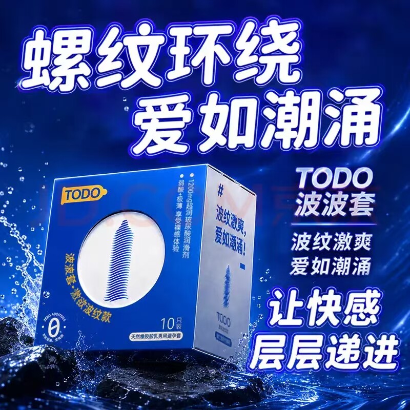 TODO全新激欲波纹003超薄裸感高端避孕套环绕螺纹弱酸温和不刺激