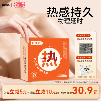 TODO热感玻尿酸延时润滑避孕套
