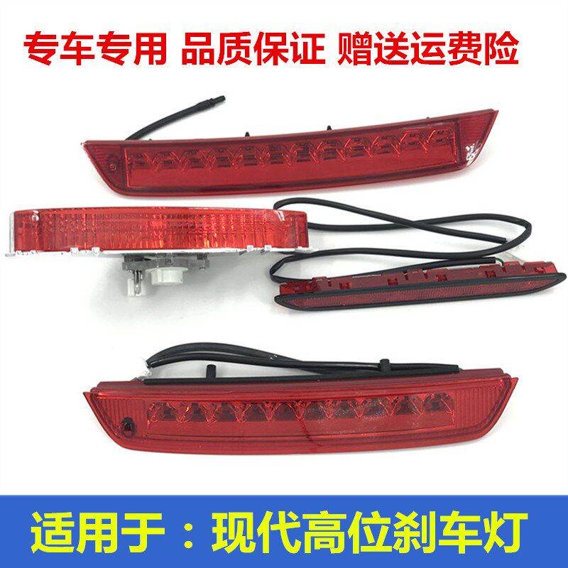 适用于现代全新途胜IX35朗动IX25名图高位刹车灯LED后尾翼后备箱
