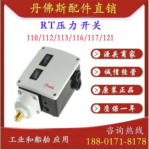 丹佛斯Danfoss压力开关RT110/112/112E/113/113E/116/117/121