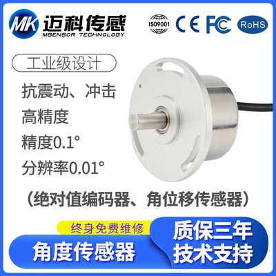MK410A高精度无触点旋转角位移 角度传感器  磁敏霍尔角度传感器