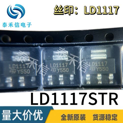 原装 LD1117STR SOT223 丝印LD1117 LD33三极管 稳压 LD1117S33TR