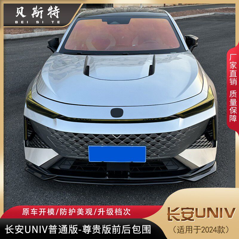 适用於长安24款univ改装小包围UNI-V普通版尊贵型改装前後唇带灯