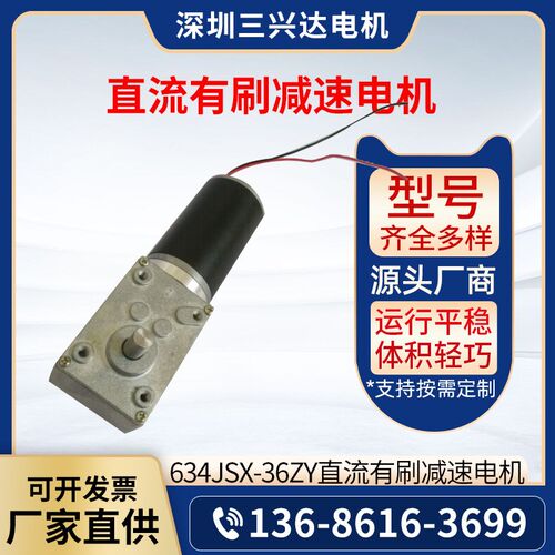 厂家供应微型直流马达 直流有刷减速电机 634JSX-36ZY