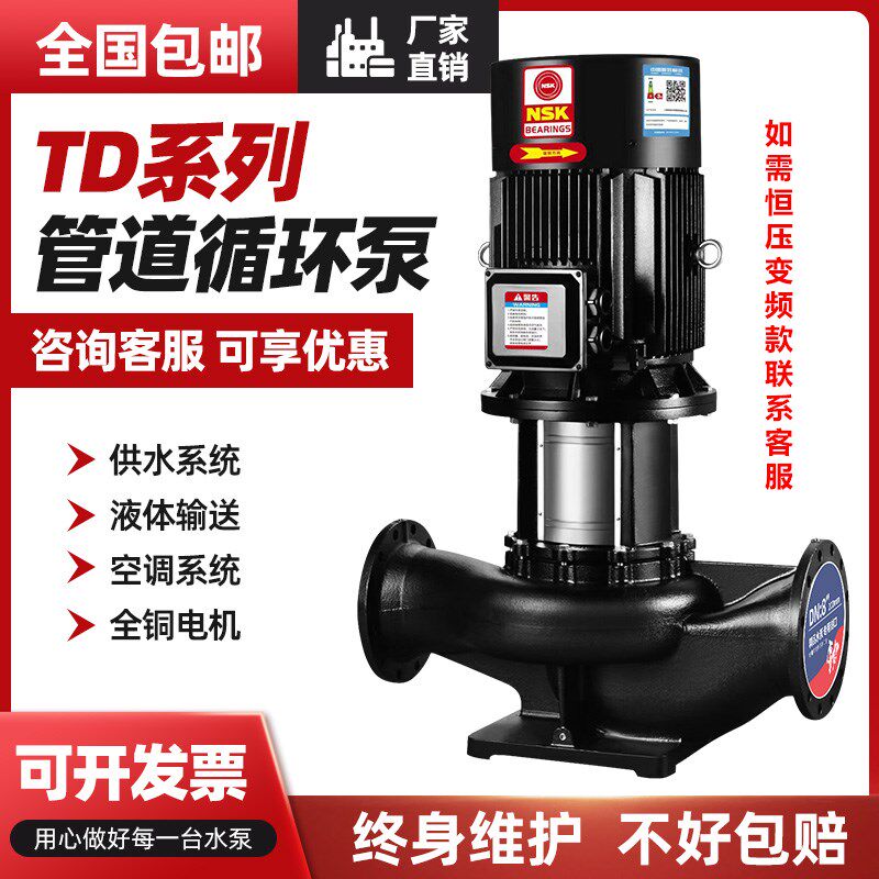 TD系列立式管道循环离心泵冷热水加压空调冷却供暖水循环增压