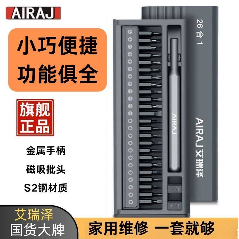 艾瑞泽正品螺丝刀组合套装三角十字梅花六角家用拆机工具套装