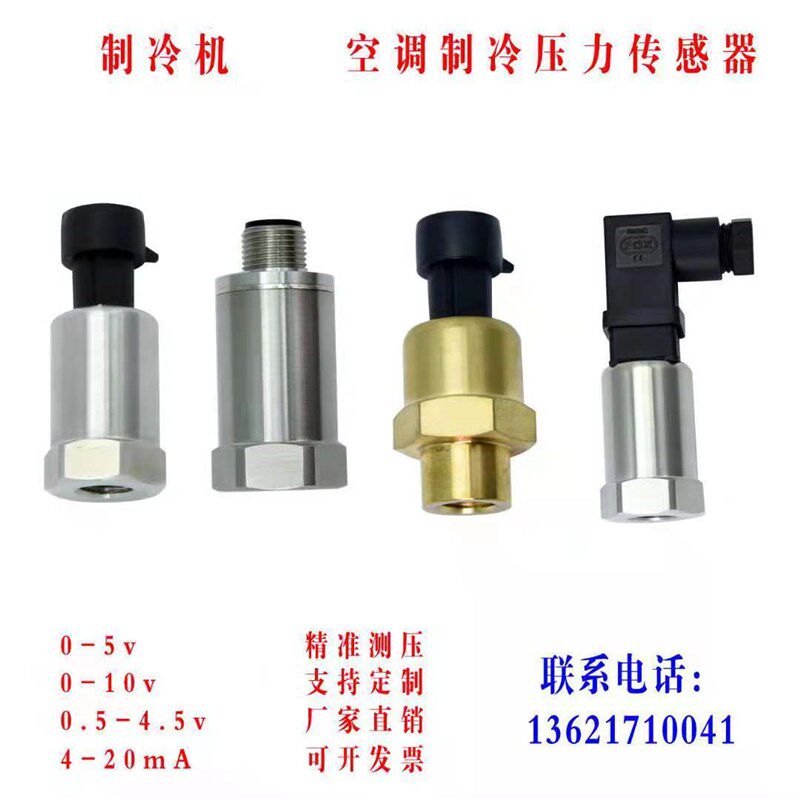 冷机压力传感器 变送器-1-16bar 25bar 30bar4-20MA 0-10v适用于