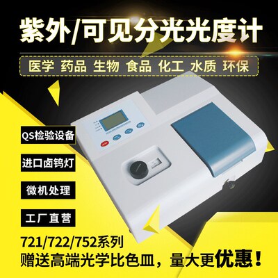 紫外可见分光光度计UV752N型实验室光度测量水质分析仪赫尔普直供