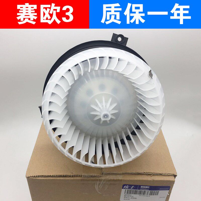 雪佛兰赛欧三鼓风机 赛欧3空调鼓风机马达电机 乐风RV鼓风机正品