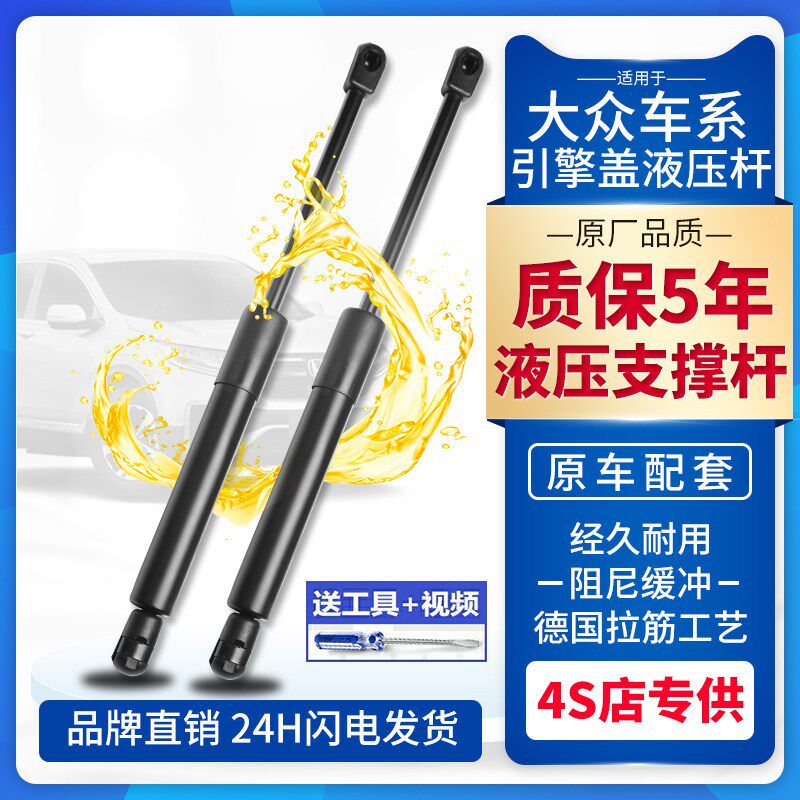 适配大众CC迈腾凌渡途安帕萨特速腾途锐引擎盖液压杆前机盖支撑杆