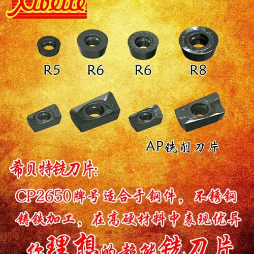 希贝特 数控铣刀片R0.8 APMT1135/1604PDER-H2 M2 FM G2 XM铣刀片