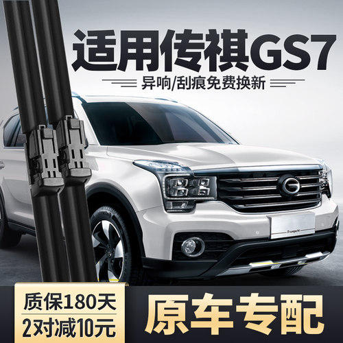 广汽传祺GS7雨刮器片汽车胶条原装无骨广气传奇全车配件后雨刷条