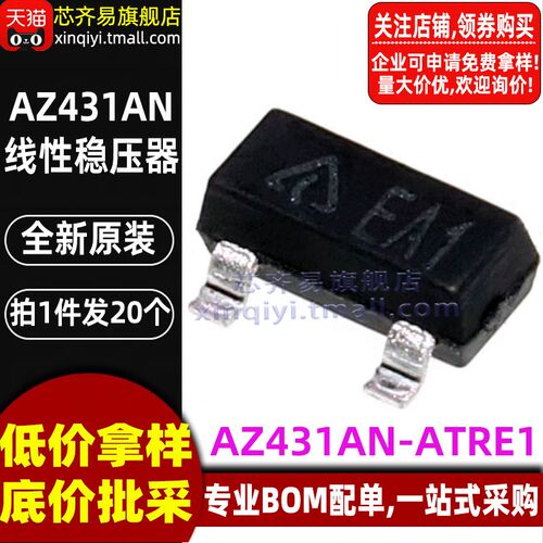 10个 AZ431AN-ATRE1 丝印EA1 SOT23 可调节稳压器三极管 全新原装