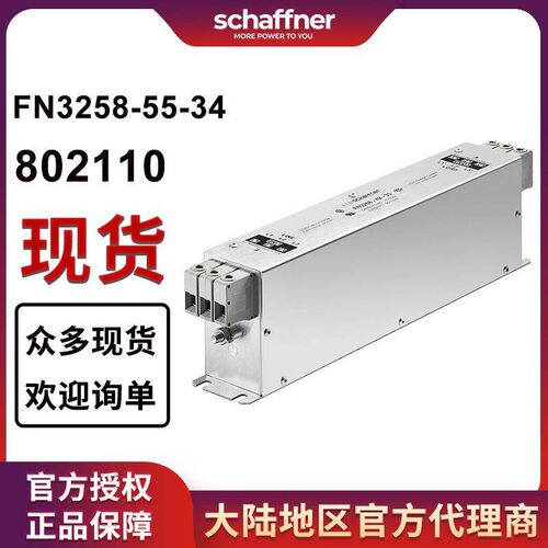 SCHAFFNER滤波器 FN3258-55-34 电源稳厂家