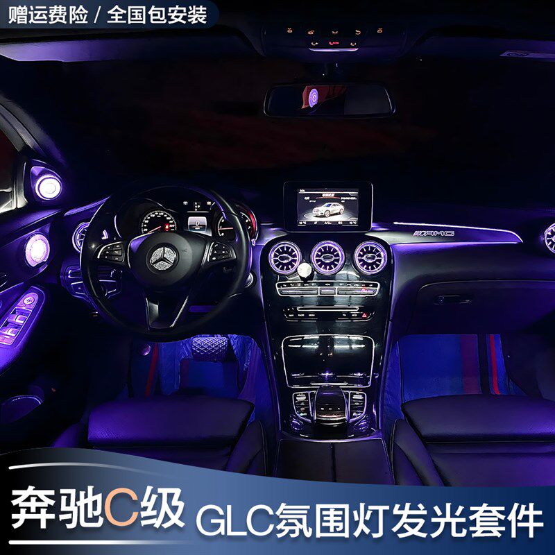 奔驰C级GLC氛围灯C200L C260L GLC260L改装4D旋转高音涡轮出风口