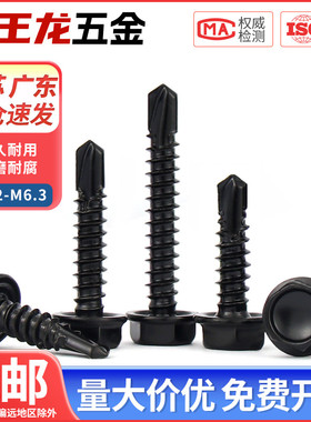 M4.2M4.8 黑色410不锈钢外六角钻尾螺丝燕尾钉彩钢瓦自攻自钻螺钉