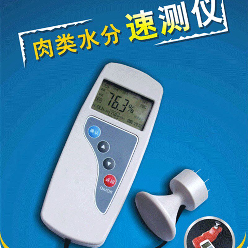 R-120plus便携式肉类水分速测仪 猪肉牛肉羊肉水份检测仪测试仪