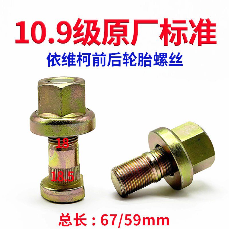 南京依维柯得意轮胎螺丝宝迪都灵V前後铝合金钢圈固定罗锣丝帽