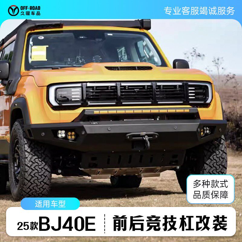 25款全新BJ40E增程专用前後竞技杠保险杆防撞梁防水静音电动绞盘