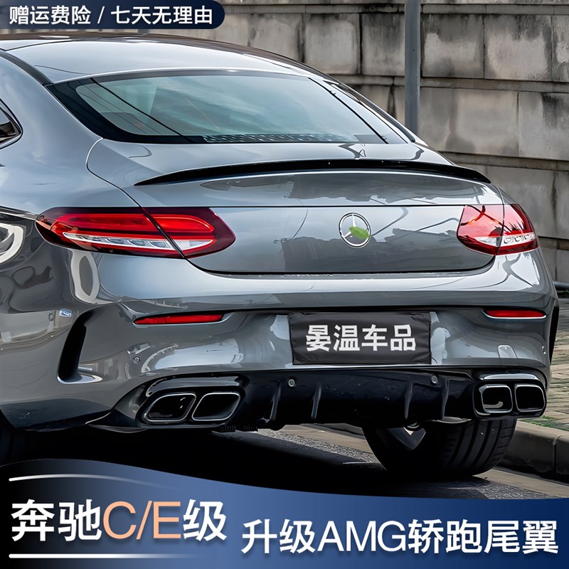 奔驰C级CLE轿跑两门C260 C200 E200E级coupe改装AMG尾翼C63压尾FD