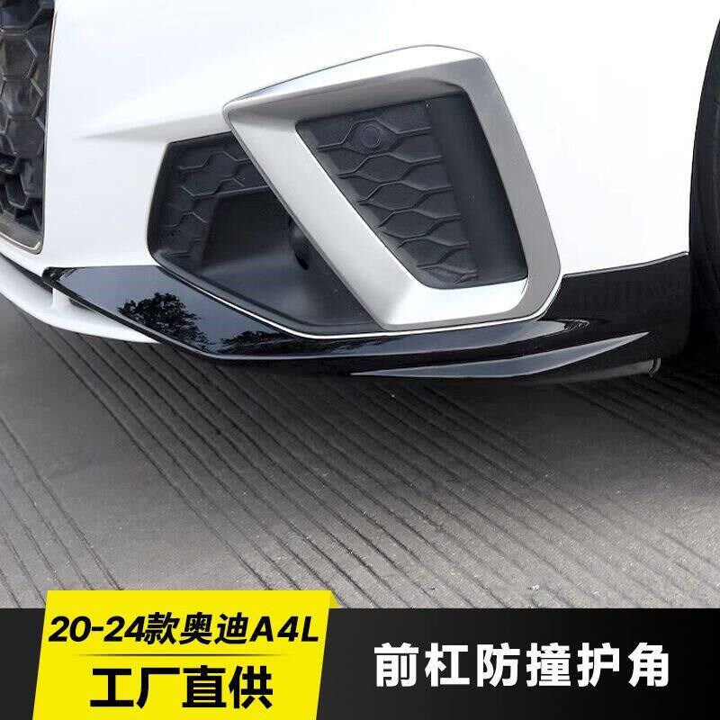 20-25款奥迪a4l前杠护角前保险杆防撞条前铲改装装饰条防撞前唇包