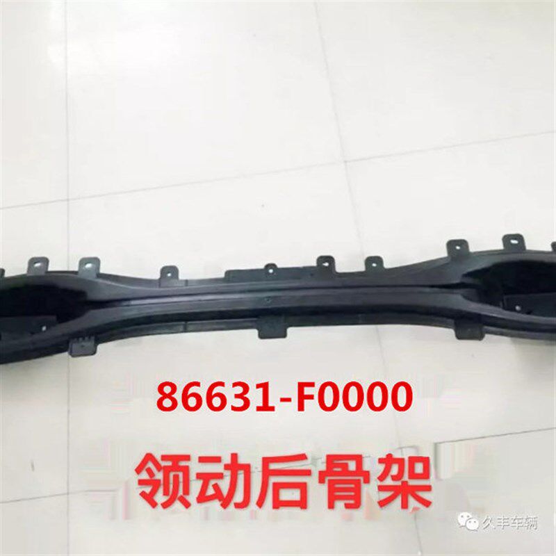 现代领动后杠骨架后保险杠支撑后杠内骨架后保险杠内杠防撞梁
