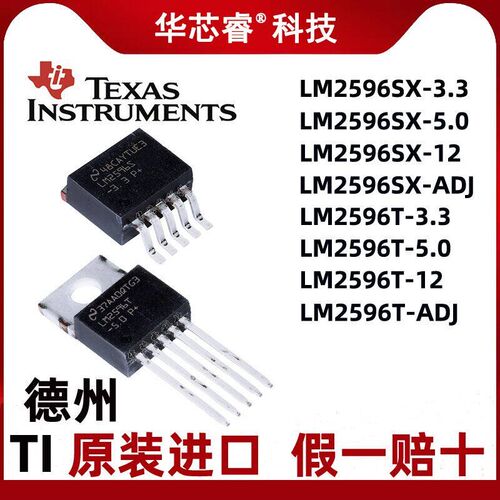 德州 LM2596SX-3.3/5.0/12/ADJ/NOPB LM2596T HVT LM2596HVSX