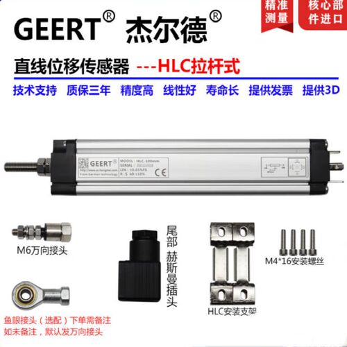 GEERT位移传感器高精度位移检测量HLC拉杆式注塑机电阻位器电子尺