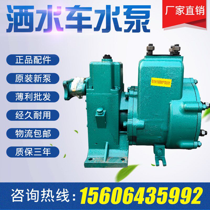 自吸式洒水车泵80QZF-60/90N适用于亿丰程力金龙威龙洒水车水泵