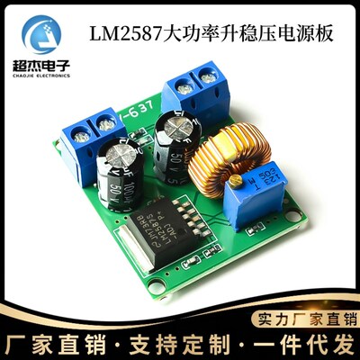 DC可调升压模块LM2587大功率升稳压电源板3V5V12V转19V24V30V36V