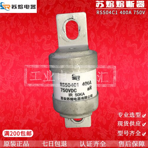 西安苏熔电器有限公司 RS501C1 750VDC 400A 350A 电动车直流保险