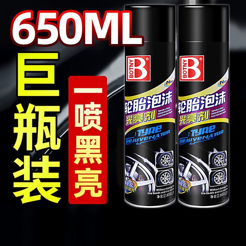 保赐利 轮胎光亮剂汽车缩浓泡沫清洗剂去污上光轮胎宝轮胎蜡护理