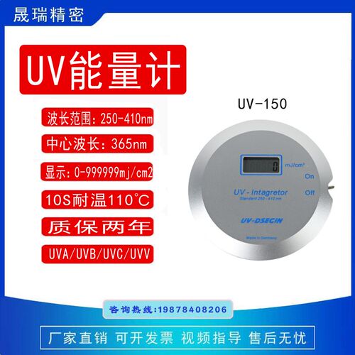 UV能量计UV-Integrator 辐照计照度计UV-140 INT-150光强度测量仪