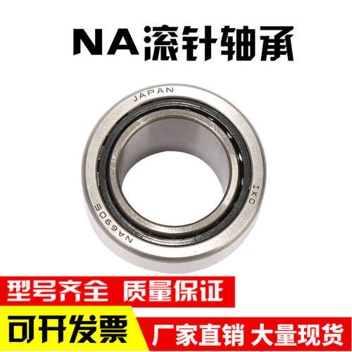 滚针轴承NA6910 6911 6912 6913 6914 6915 6916 6917 6918 6919