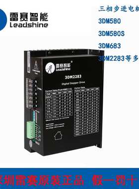 深圳雷赛三相步进驱动器3DM580S 683 3DM2283适配三相步进电机