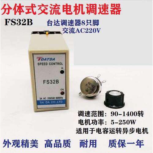 台达机电FS32B交流电机调速控制器 AC220V调速器带全套配件