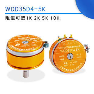 思博正品WDD35D-4线0.1%导电塑料电位器角位移传感器1K 2K 5K 1
