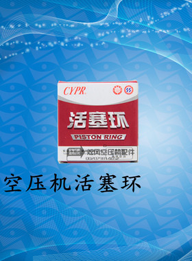 空压机配件红五环100 110 125 HW10007 HW20007专用活塞环